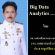ผอ.เบาะแส ดร.เสกสรรณ ประเสริฐ บรรยาย Big Data Analytics : นวัตกรรมการรายงานข่าวเชิงลึกในยุค Digital